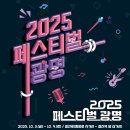 광명프린팅 | 2025 페스티벌 광명 가수 시간표 후기 총정리 (철산역)