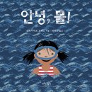 스위트하우스안나(Sweet House ANNA) | 2019 번역본 출간이 기다려지는 그림책 원서