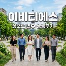 이비티에스협동조합 삿포로 연수 3박 4일 후기 및 상생 가치 분석