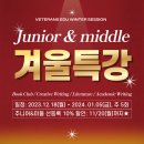 🚩 2023/24 베테랑스 : 겨울특강 [Junior & Middle] 이미지