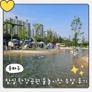 잠실청소년센터 카페사이 | 서울 아이와 물놀이 추천 | 잠실 한강공원 물놀이장 후기, 주차·입장료·운영시간·꿀팁 총정리