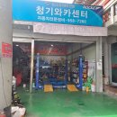 청기와카센타 이미지