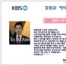 [투비앤 아나운서 아카데미] KBS 강성규 아나운서 이미지