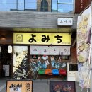 울산 | 🍺 울산 요미치 후기 | 울산 삼산 이자카야 추천