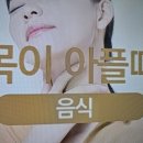 요즘 유행하는 호흡기질환으로 미각상실 목 아프고 목소리가 잘 안나올 때 도움이 되는 음식 이미지
