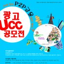 제1회 소셜 네트워크 기반 P2P금융 광고/UCC 공모전 - 머니옥션 이미지