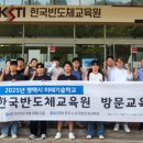 반도체공정기술교육원