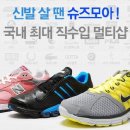 슈즈모아