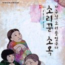 민요패 소리왓, 15회 정기공연 개최 ＜이슈제주, 2010.11.17＞ 이미지