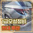 오성자동차공업사 | 양산 차수리 물금 차량 휀다 도색 비용 김해 자동차 문짝 교체 도어 교환 추천 범퍼 도장 후기