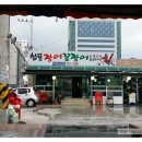 합포장어구이횟집