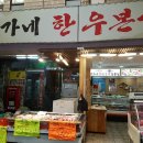 박가네한우본가