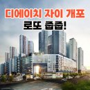 지에스(GS)25 개포자이 | 디에이치 자이 개포 무순위 줍줍 서울 사람이라면 무조건 하자