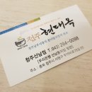 현대옥청주산남점 이미지