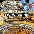소근소근숯불구이