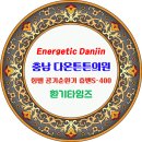 다온내과의원 이미지