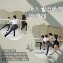 코어앤노벨학원 | [동탄 필라테스] 파즈필라테스 앤 바레ㅣ동탄역 필라테스&바레, 바레 50분 찐 운동효과 솔직후기