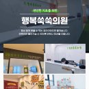 행복쑥쑥의원 이미지