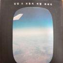 여행의 기술 이미지