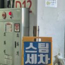 안의카-세차 | 노량진스팀세차 <손열카케어> 깔끔한 스팀 손세차 후기