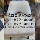 평화의자수리 이미지