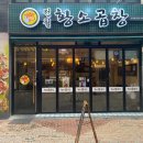 수원-0782 | [평택 소사벌 곱창 맛집] '정철황소곱창' (내돈내산 찐후기!)