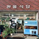 원풍식당 이미지