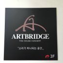 아트 브릿지(Art Bridge) 이미지
