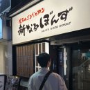 히어로불판 | [삿포로여행] 삿포로 양고기 맛집_아라타나루 본즈 스스키노 본점 추천메뉴