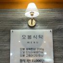 오봉식탁 위례점 이미지