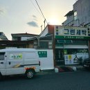 그린명품세탁소 이미지