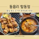 청주 탑동 맛집 동읍리탑동점 주차 가격 고기 술밥 냉면 후기