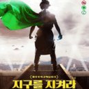 범우주적코믹납치연극 &#34;지구를 지켜라&#34; 후기