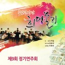제9회 정기연주회 이미지