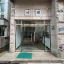 이바돔감자탕 효창점 이미지
