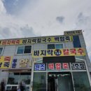 부안할매바지락죽 이미지