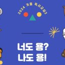 [예비초등4학년] 겨울독서교실 이미지