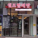 현대인빨래방 이미지