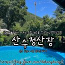 산수정 | 순천 청소골 닭구이 구워주는 산수정산장에서 물놀이 솔직후기(예약없이 방문가능)