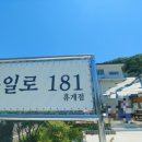 하나휴게점 이미지