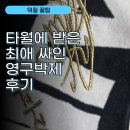 슬로건에 받은 최애 싸인 영구박제하기 I 리라자수 유니폼 타월 싸인 자수 후기, 야구 마킹 정보