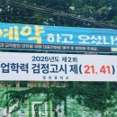 [북부] 노래교실 | 딸램의 중졸 검정고시 보던 날 (2025년 2회 시험) - 상세후기