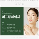 서초구피부과 추천 리프팅 레이저로 간편하게