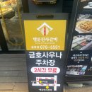 명륜진사갈비 메뉴 가격 할인 원산지 광주 리뉴얼 매장 금호점 내돈내산 후기