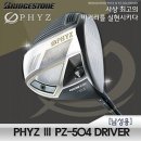 2014투어스테이지 PHYZ III PZ-504 파이즈 드라이버 이미지