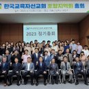 한국교육자선교회 포항지역회, 새 도약 다짐 이미지