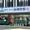 보배반점(양수리두물머리점)