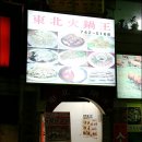 중국동북양꼬치