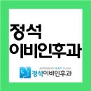 정석이비인후과의원 네이버블로그