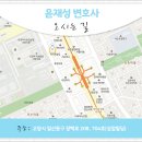 변호사윤재성법률사무소 이미지